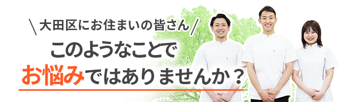 こんな不調でお悩みではありませんか？